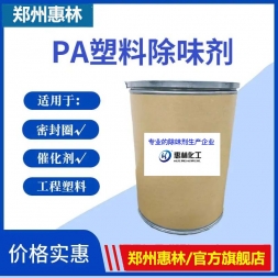 尼龍PA專用除味劑